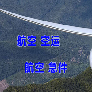 唐山机场空运快递-选东方航空和上海航空