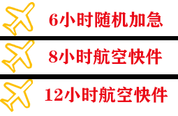 唐山机场空运快递公司,专业空运当天件